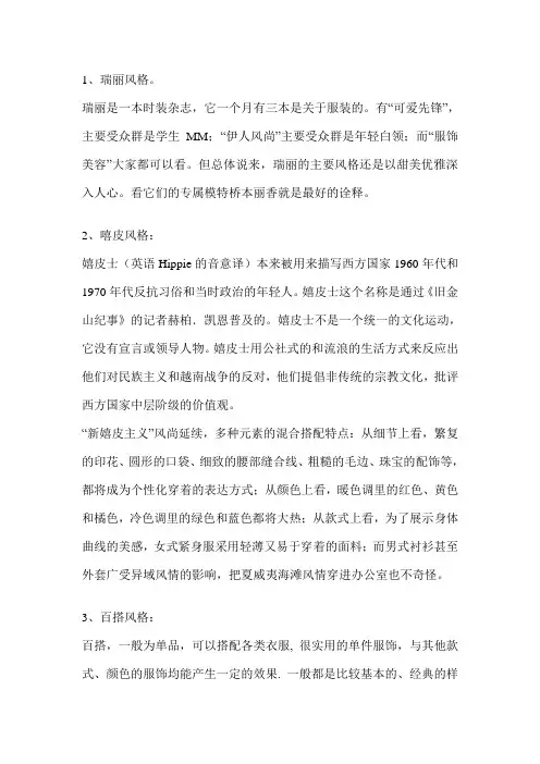 服装的各种风格