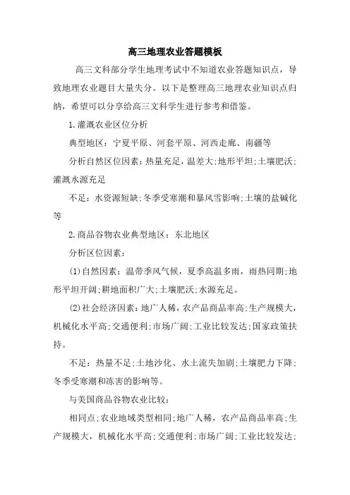 高三地理农业答题模板