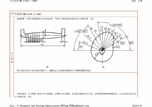 绘图尺寸注法(GBT44584-2003)