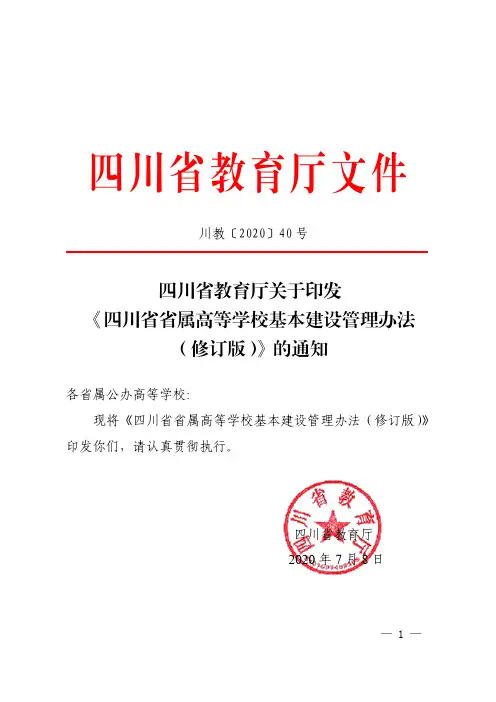 四川省教育厅文件