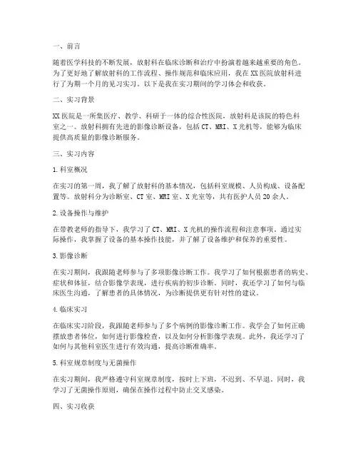 放射科见习实习报告