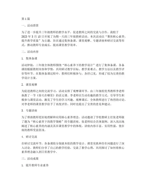 三年级教研活动简报(3篇)