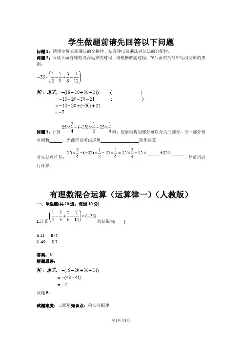 七年级数学有理数混合运算(运算律一)(人教版)(含答案)