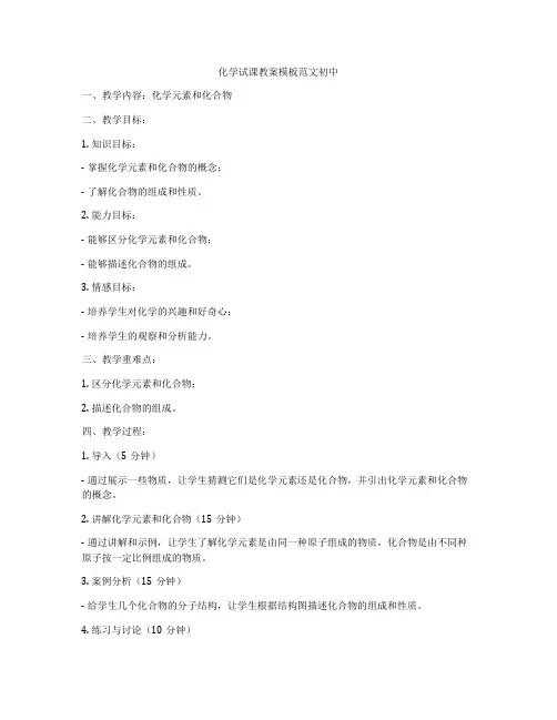 化学试课教案模板范文初中