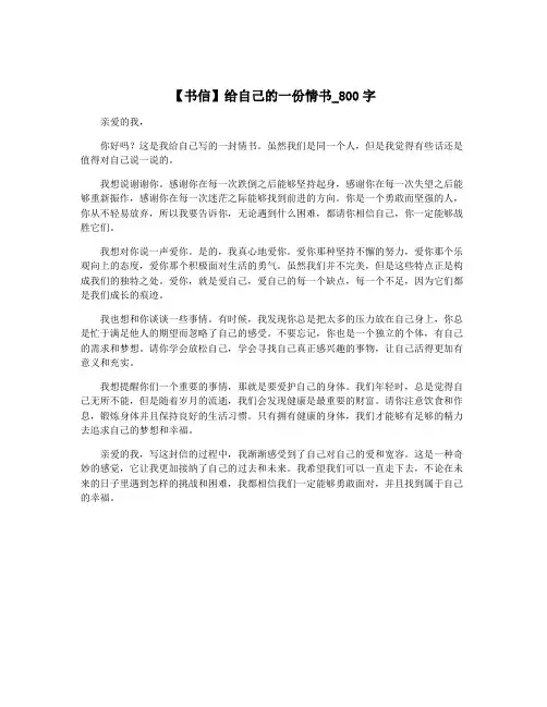 【书信】给自己的一份情书_800字