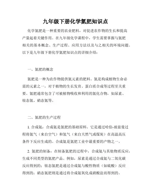 九年级下册化学氮肥知识点