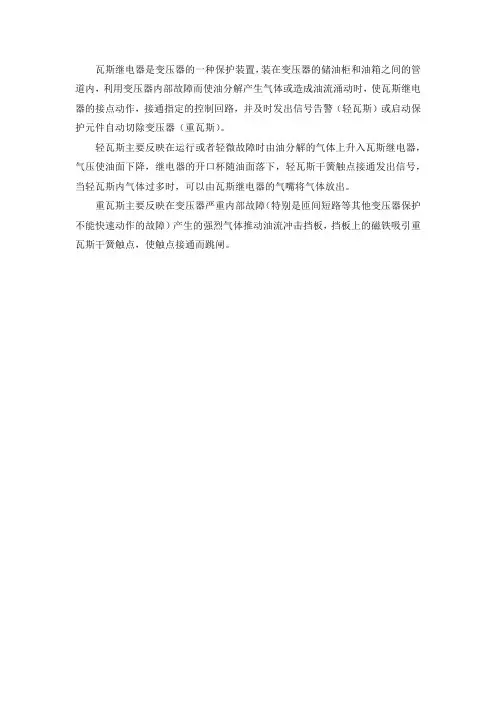 变压器瓦斯继电器动作原理