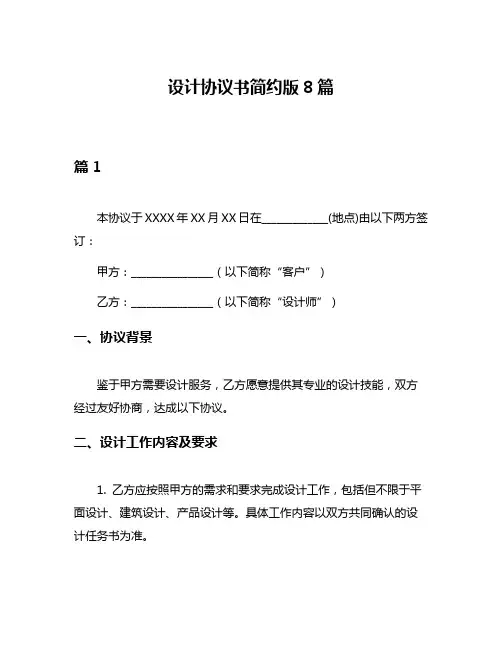 设计协议书简约版8篇
