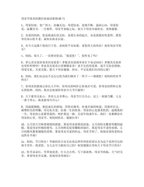 母亲节优美的微信祝福语