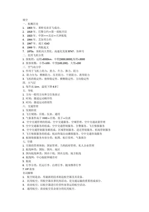 航概复习