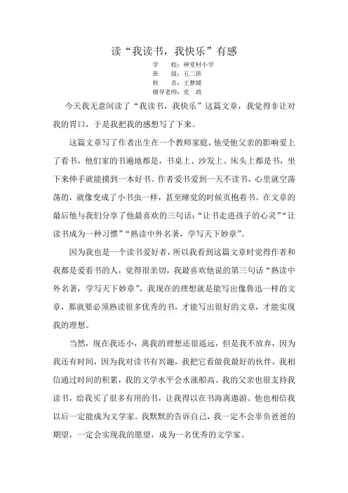 “我读书,我快乐”有感