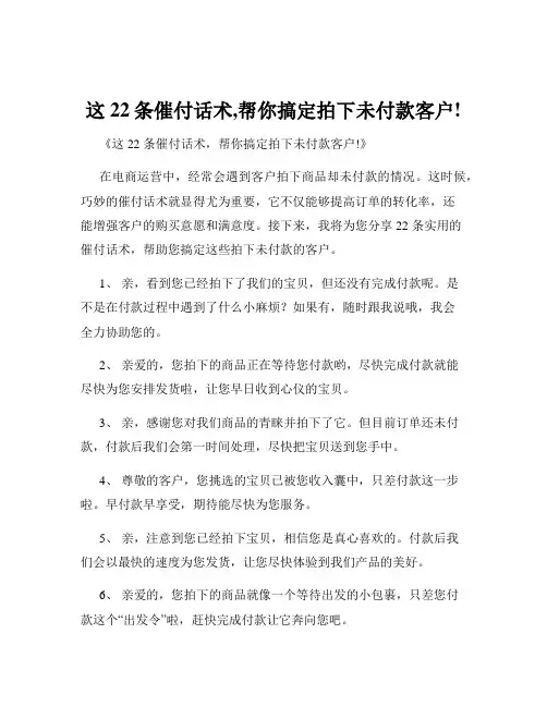 这22条催付话术,帮你搞定拍下未付款客户!
