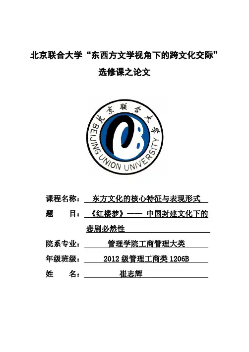 东方文化的核心特征与表现形式