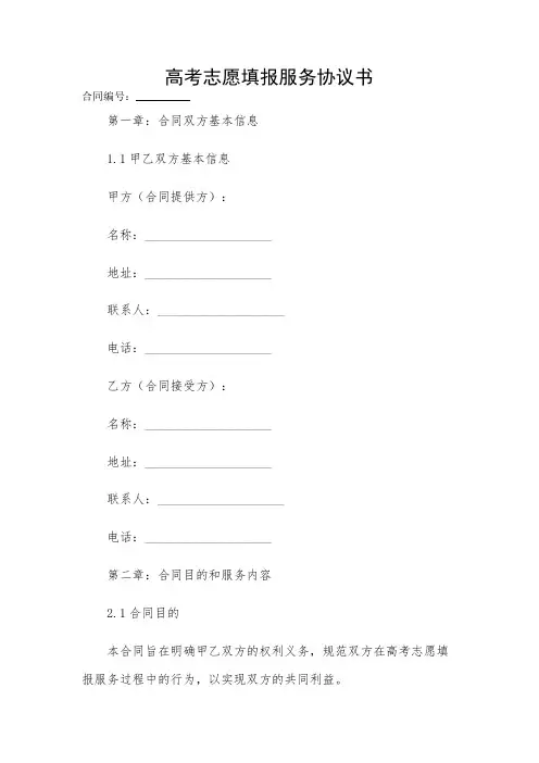2024-高考志愿填报服务协议书 
