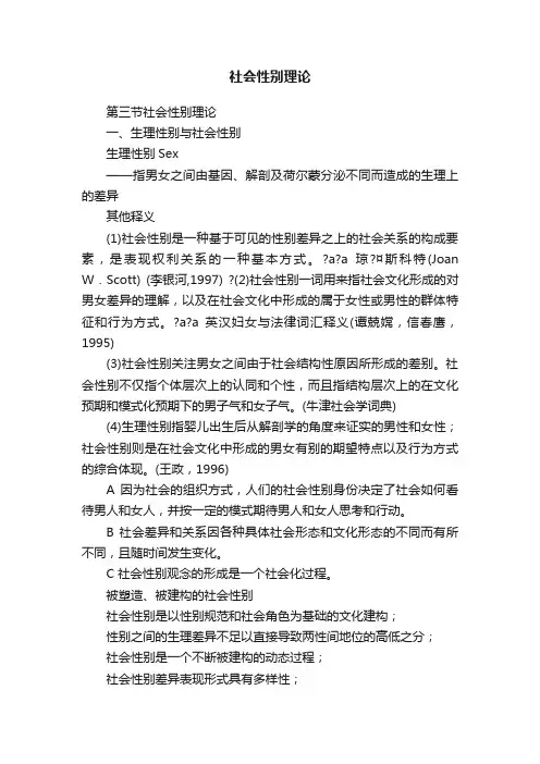 社会性别理论