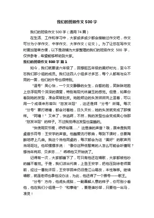 我们的班级作文500字