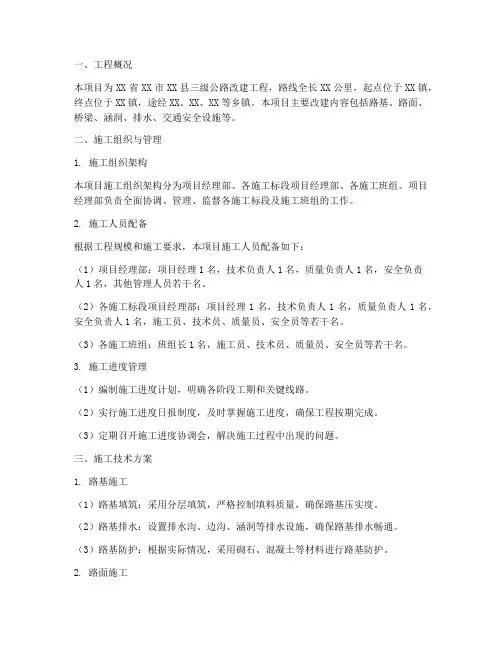三级公路改建工程施工方案
