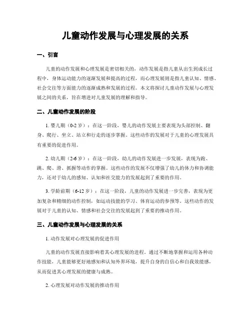 儿童动作发展与心理发展的关系