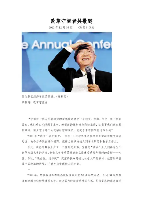 改革守望者吴敬琏