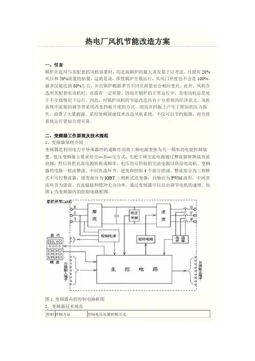 电厂风机节能改造方案