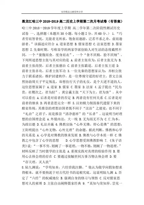 黑龙江哈三中2018-2019高二历史上学期第二次月考试卷(有答案)