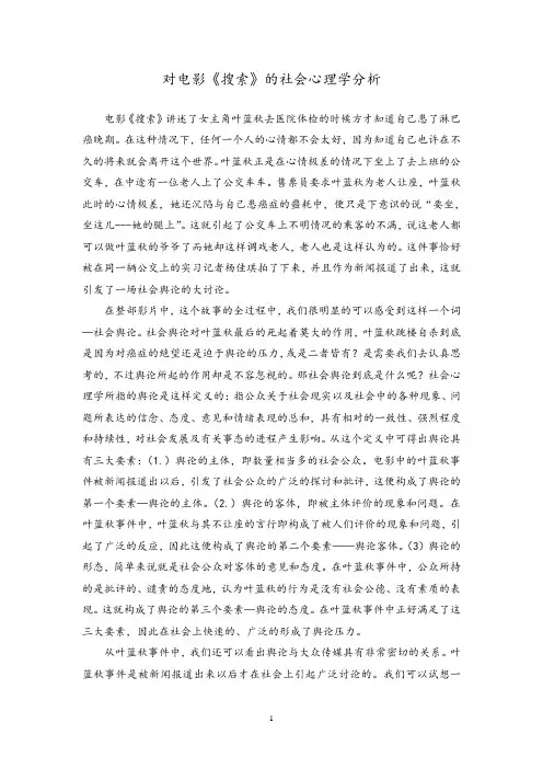 对电影《搜索》的社会心理学分析