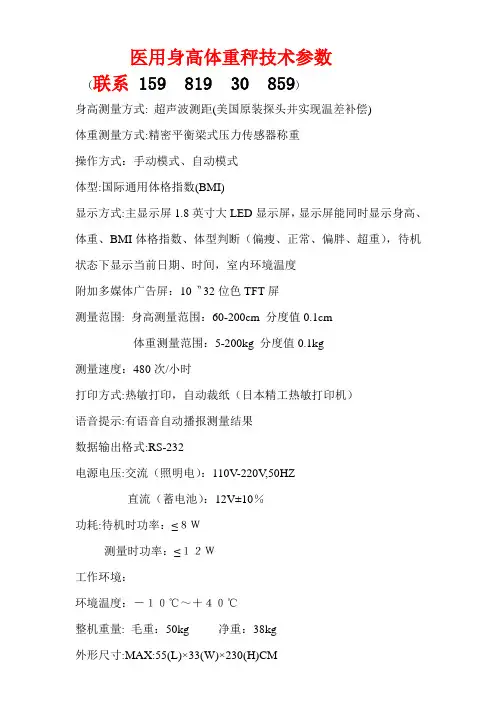 医用身高体重秤技术参数