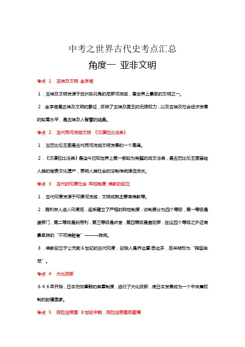 中考之世界古代史考点汇总