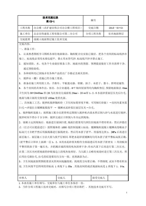 地面垫层 施工技术交底