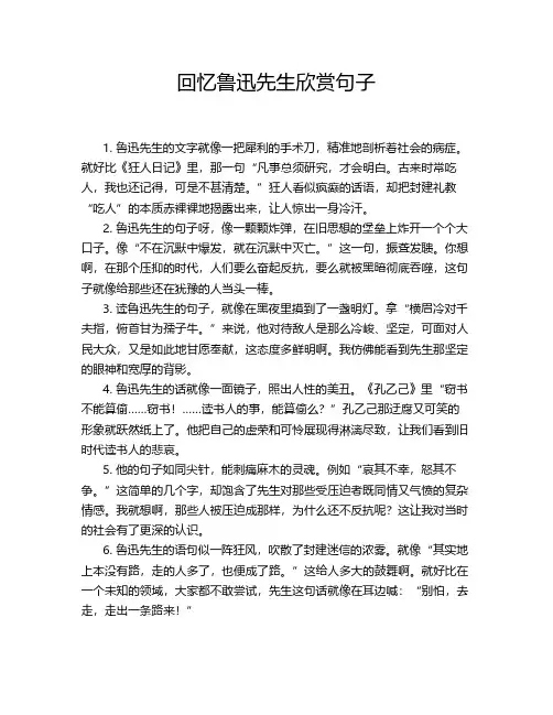 回忆鲁迅先生欣赏句子