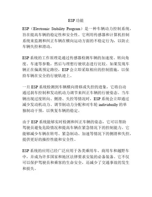 ESP功能