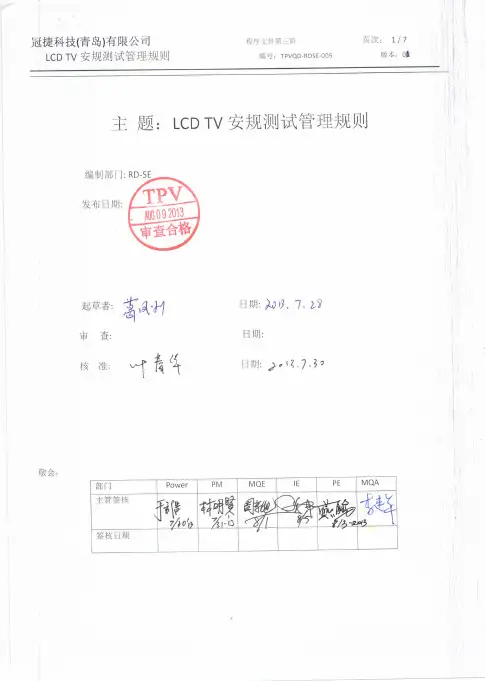LCD 安规测试规范