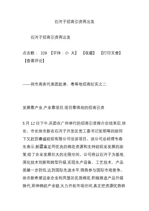 石河子招商引资再出发