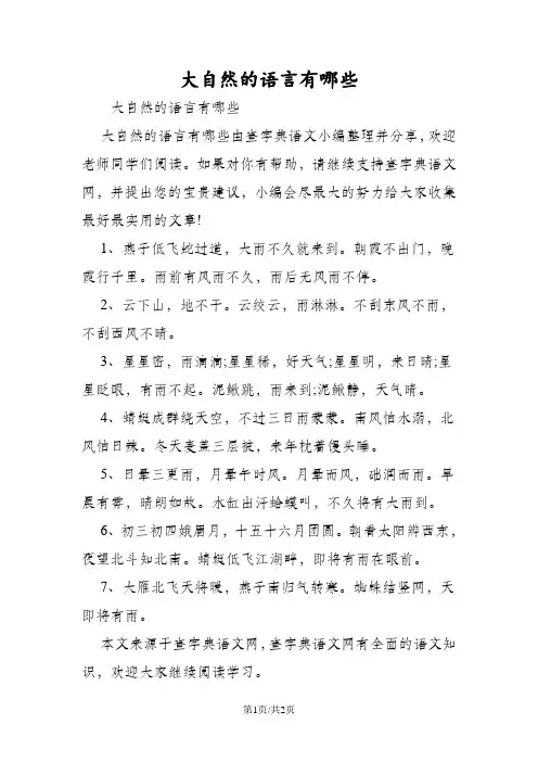 大自然的语言有哪些