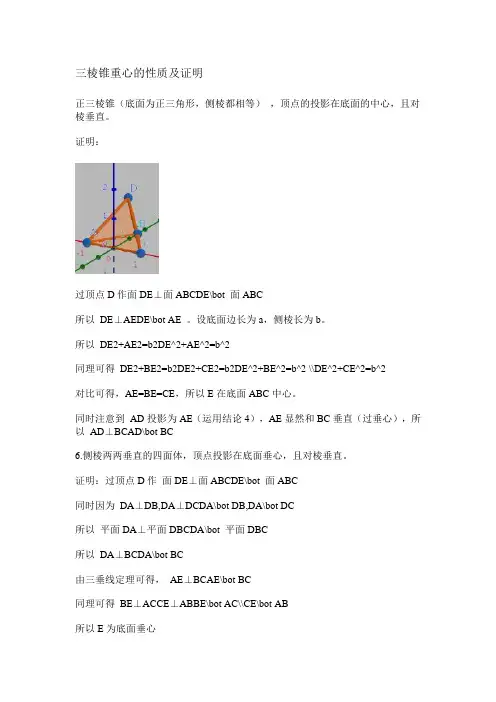 三棱锥重心的性质及证明
