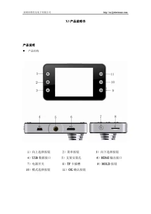 X3行车记录仪中文版本说明书