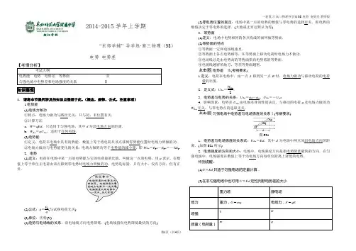 一轮复习-导学案38-电势 电势差-教师版