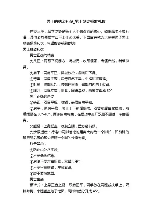男士的站姿礼仪_男士站姿标准礼仪