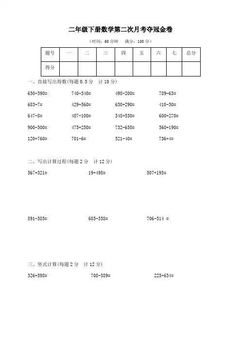 沪教54制2024年二年级数学下册第二次月考夺冠金卷(含答案)