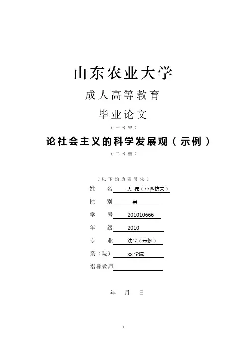 山东农业大学论文模板