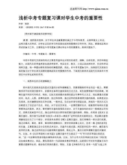 浅析中考专题复习课对学生中考的重要性
