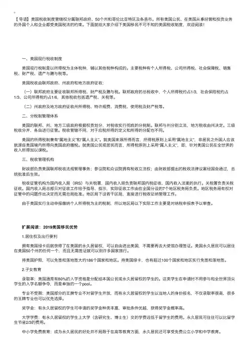 美国移民不可不知的美国税收制度