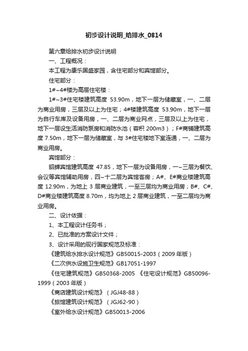初步设计说明_给排水_0814