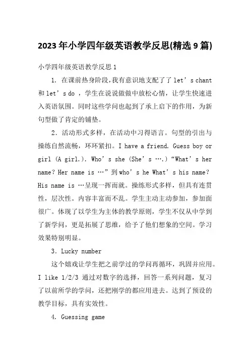 2023年小学四年级英语教学反思(精选9篇)