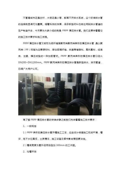 FRPP聚丙烯异形肋膜压排水管施工技术要求及安装步骤