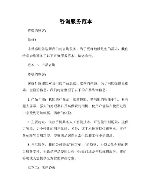 咨询服务范本