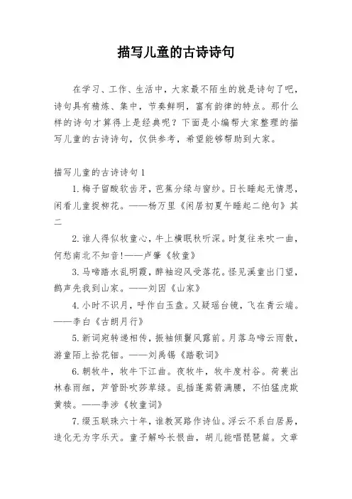 描写儿童的古诗诗句