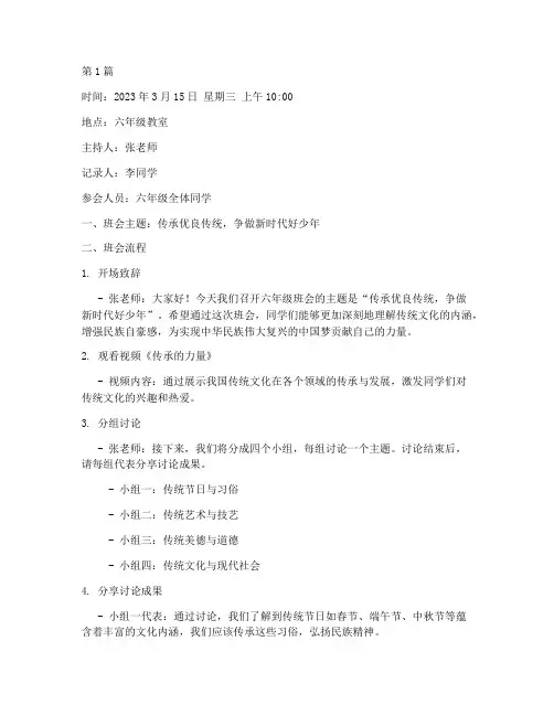 班会记录小学六年级(3篇)