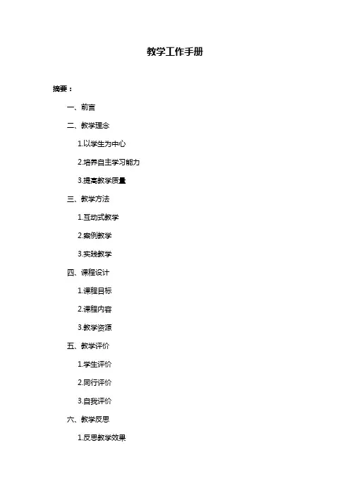 教学工作手册