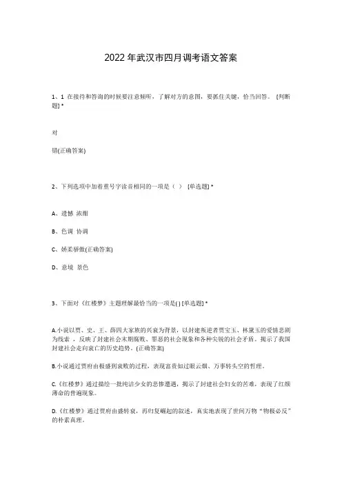 2022年武汉市四月调考语文答案